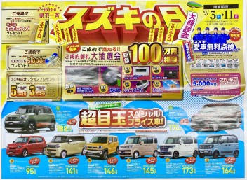 【　スズキの日　開催します！！】